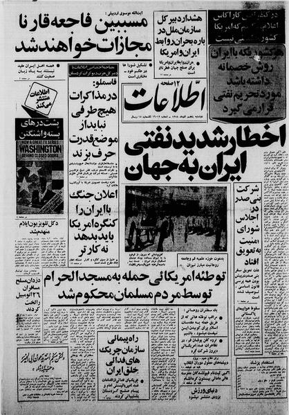 پرونده:Ettelaat13580905.pdf