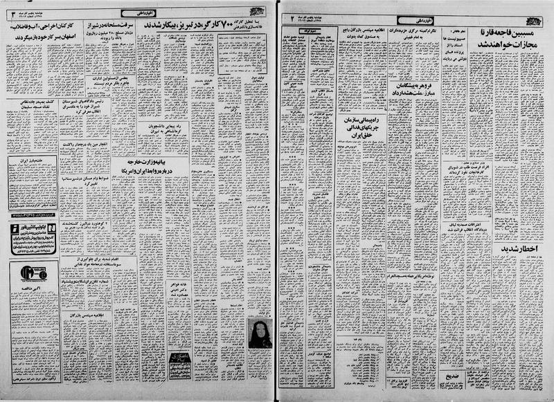 پرونده:Ettelaat13580905.pdf