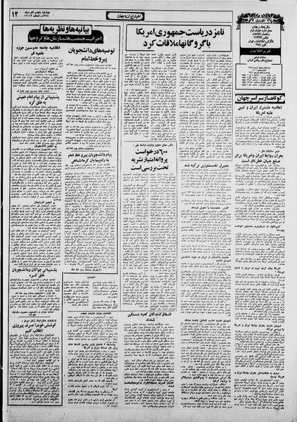 پرونده:Ettelaat13580905.pdf