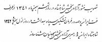 FarmanSepahBehdasht1Bahman1342.jpg