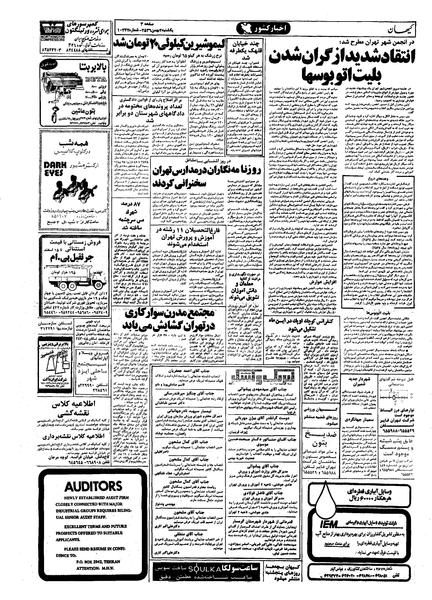 پرونده:Kayhan561102.pdf