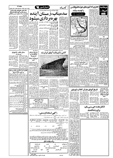 پرونده:Kayhan561102.pdf