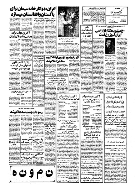 پرونده:Kayhan561102.pdf