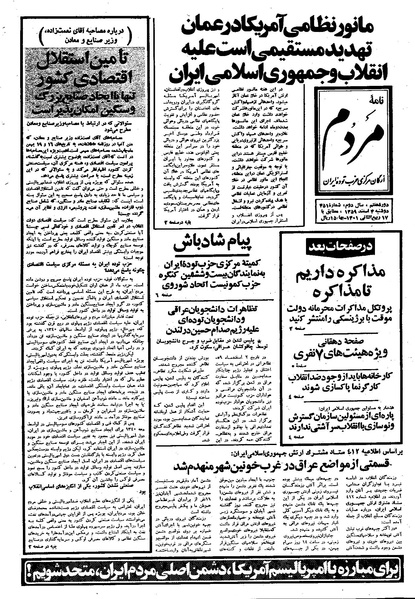 پرونده:Mardom13591204.pdf