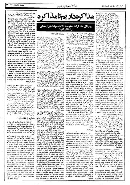 پرونده:Mardom13591204.pdf