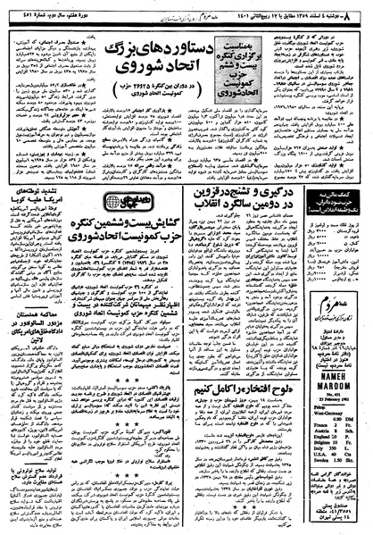 پرونده:Mardom13591204.pdf