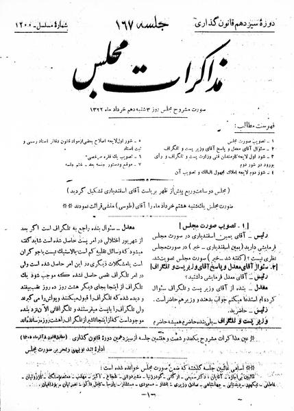 پرونده:Moz 13 167.pdf