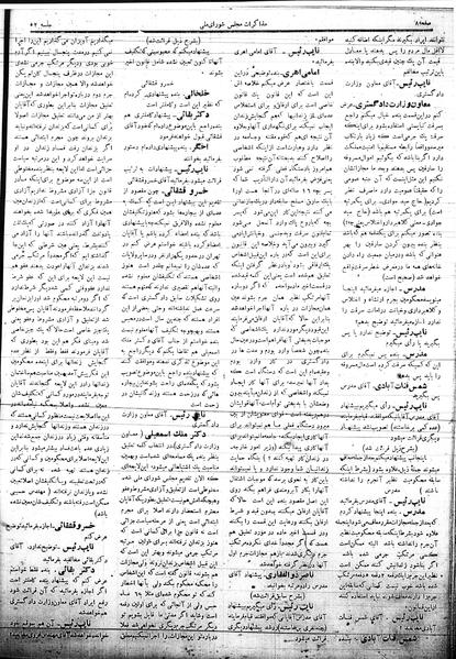 پرونده:Mozakerat 17 S52.pdf