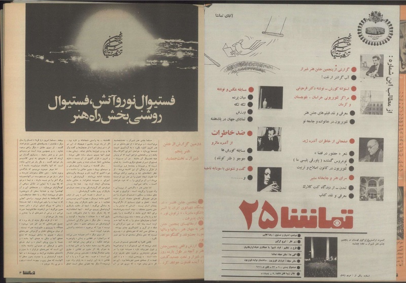 پرونده:Tamasha13500618.pdf