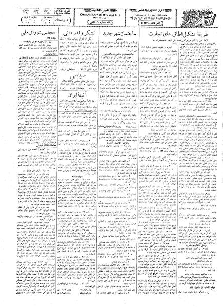پرونده:Ettelaat13090410.pdf