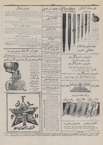 پرونده:Ettelaat13111229.pdf