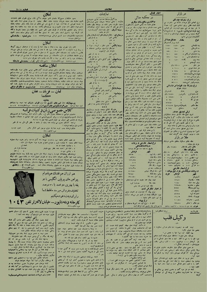 پرونده:Ettelaat13121013.pdf