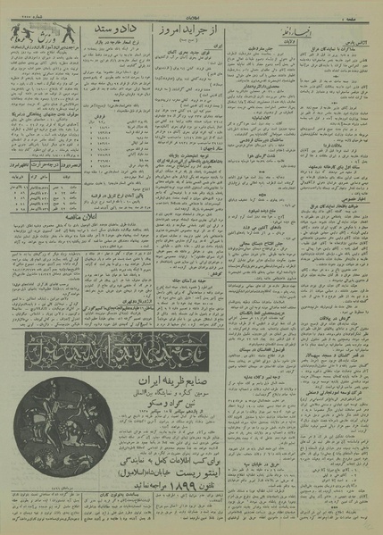 پرونده:Ettelaat13140518.pdf