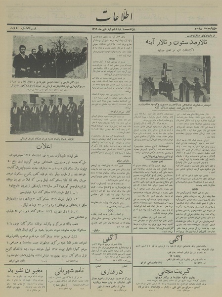 پرونده:Ettelaat13160119.pdf