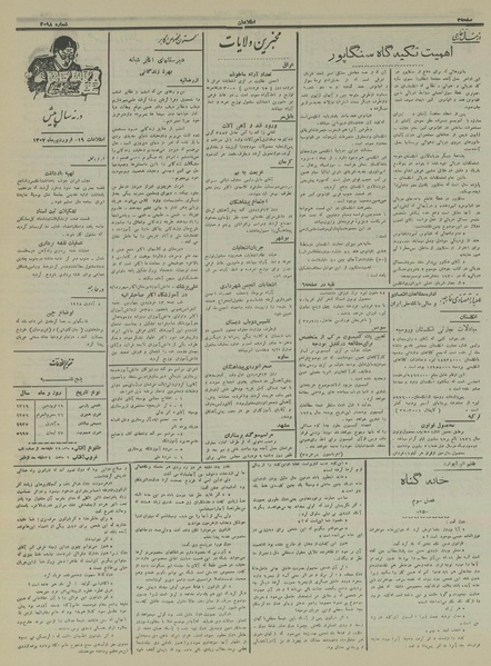 پرونده:Ettelaat13160119.pdf