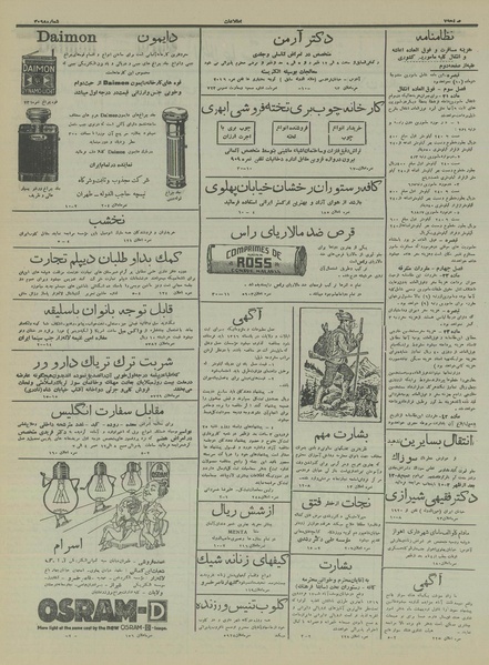 پرونده:Ettelaat13160119.pdf