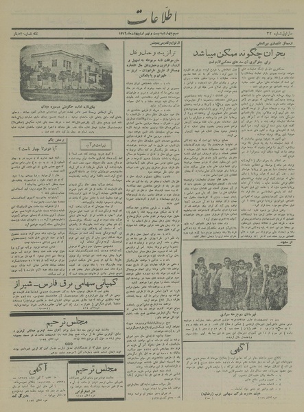 پرونده:Ettelaat13160229.pdf