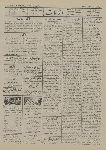 پرونده:Ettelaat13160229.pdf