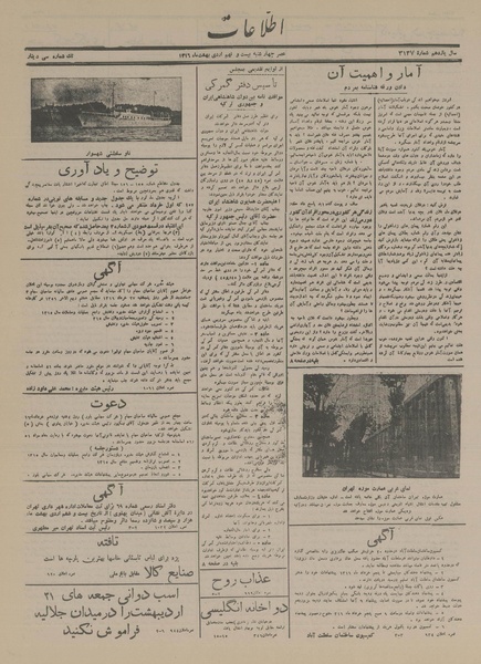 پرونده:Ettelaat13160229.pdf