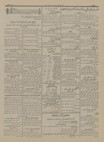 پرونده:Ettelaat13160229.pdf