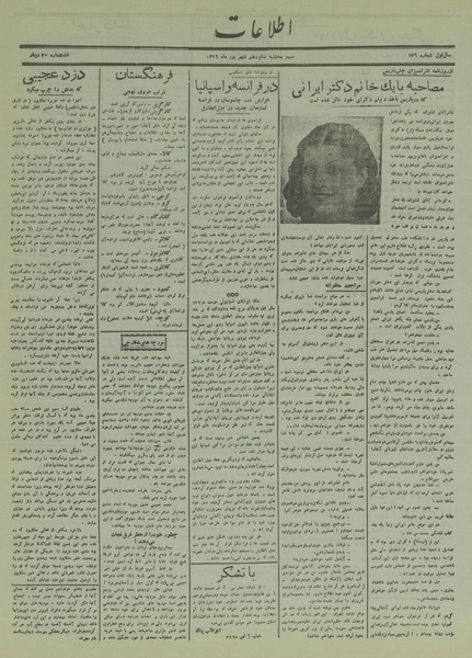 پرونده:Ettelaat13160616.pdf