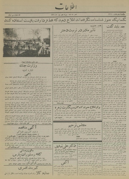 پرونده:Ettelaat13160630.pdf