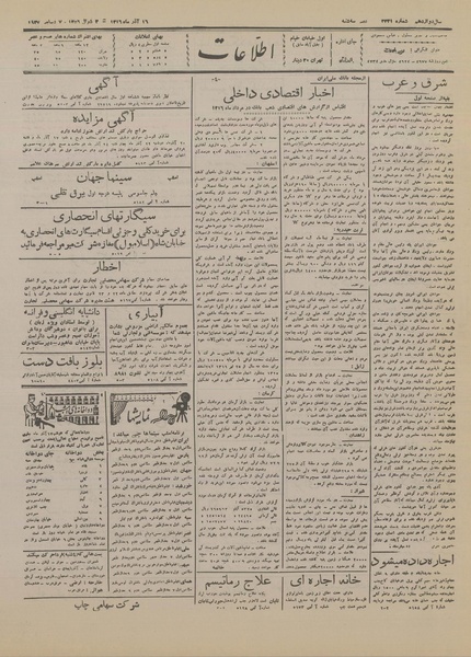 پرونده:Ettelaat13160916.pdf