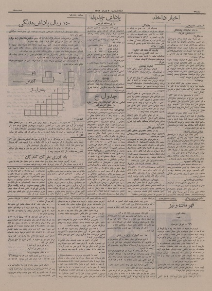 پرونده:Ettelaat13160916.pdf