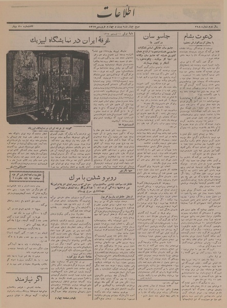 پرونده:Ettelaat13170124.pdf