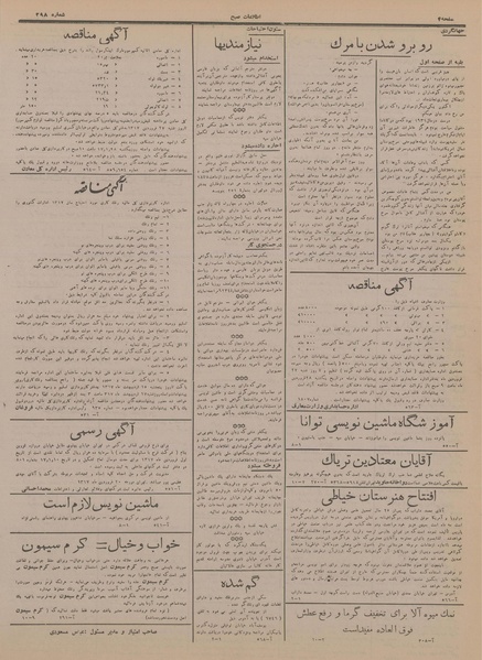 پرونده:Ettelaat13170124.pdf