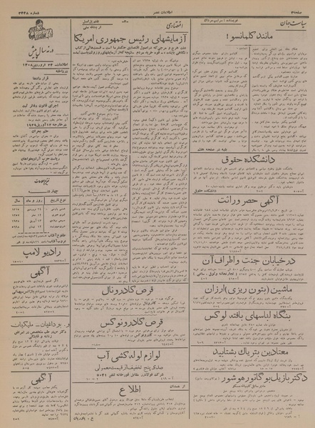 پرونده:Ettelaat13170124.pdf