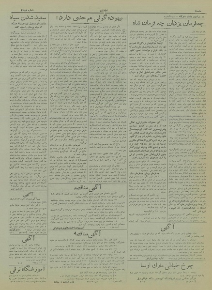 پرونده:Ettelaat13170610.pdf