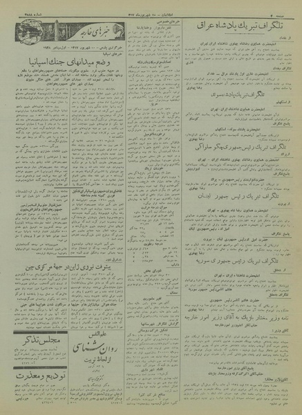 پرونده:Ettelaat13170610.pdf