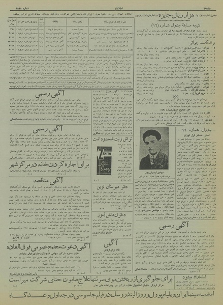 پرونده:Ettelaat13170610.pdf