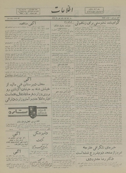 پرونده:Ettelaat13170719.pdf