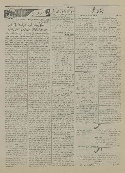 پرونده:Ettelaat13170719.pdf