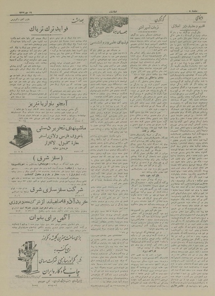 پرونده:Ettelaat13170719.pdf