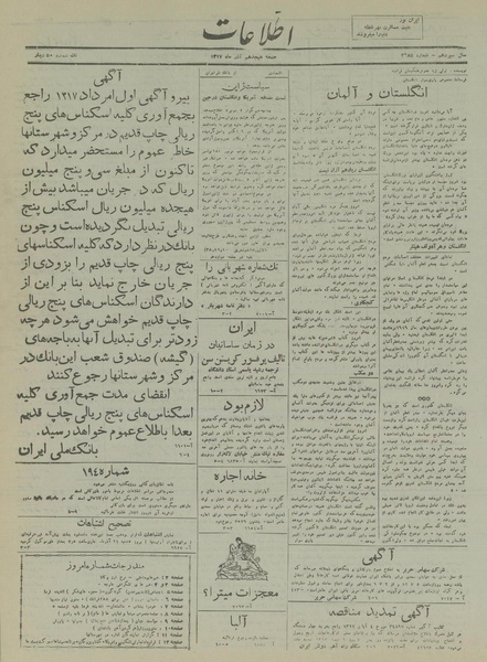 پرونده:Ettelaat13170918.pdf