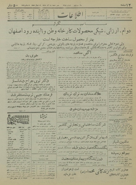 پرونده:Ettelaat13170918.pdf