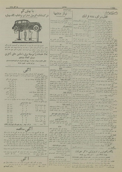 پرونده:Ettelaat13170918.pdf