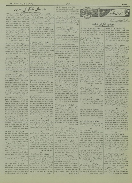 پرونده:Ettelaat13180925.pdf