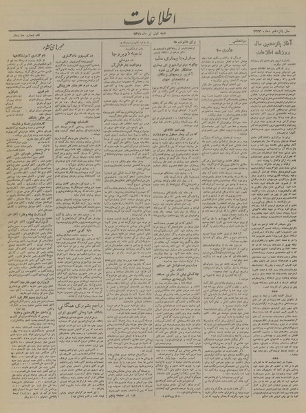 پرونده:Ettelaat13190401.pdf