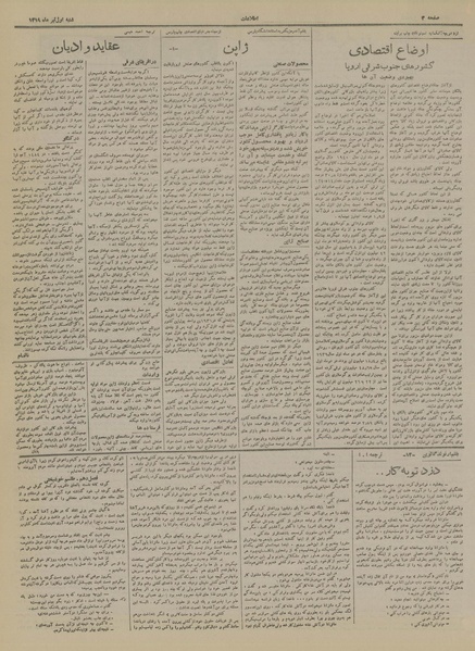 پرونده:Ettelaat13190401.pdf