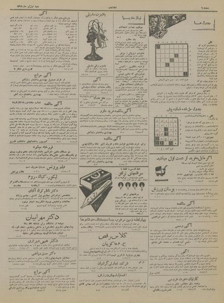 پرونده:Ettelaat13190401.pdf