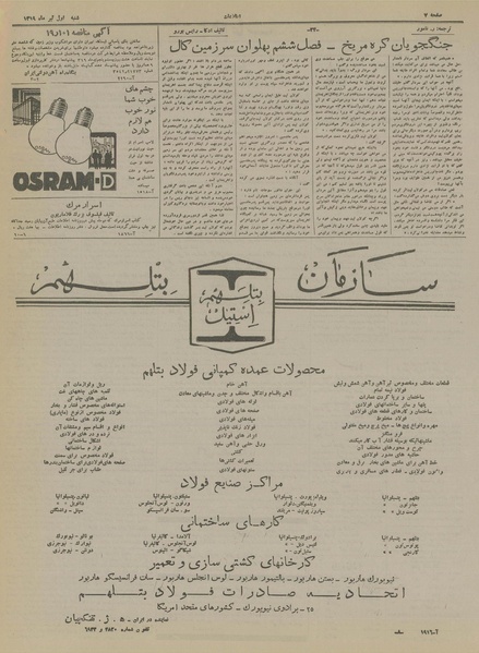 پرونده:Ettelaat13190401.pdf