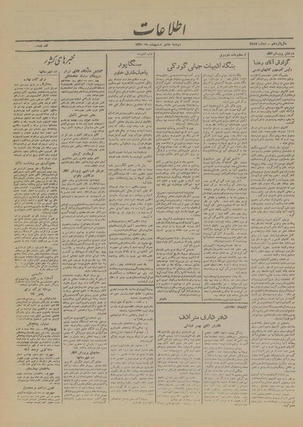 پرونده:Ettelaat13200208.pdf