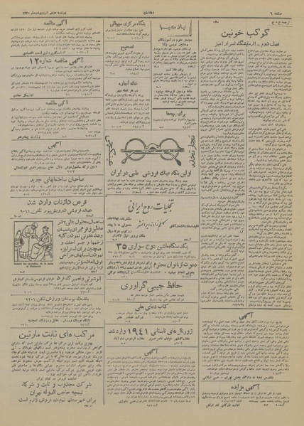 پرونده:Ettelaat13200208.pdf