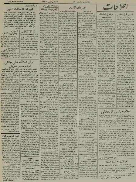 پرونده:Ettelaat13221130.pdf