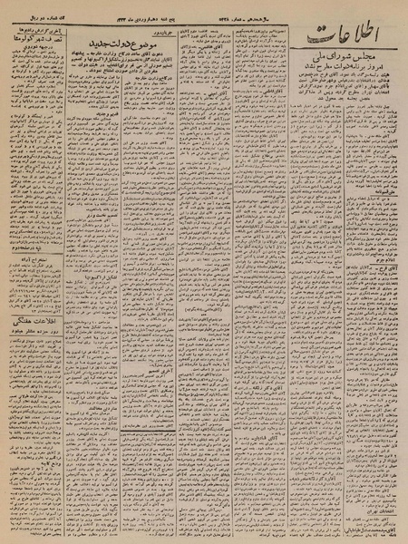پرونده:Ettelaat13230110.pdf