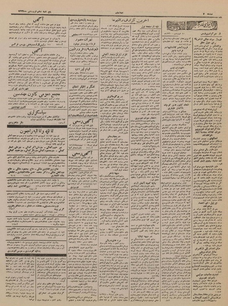 پرونده:Ettelaat13230110.pdf